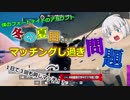 【フォートナイト】冬の夏目さん大量出現イベント開催中！？一日に三回も同じマッチ！！【ゆっくり実況】