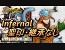 【FEH】絆英雄戦 ライ＆レテ インファナル 配布のみ 聖印・継承なし
