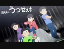 【MMDおそ松さん】上４人でさらにうっせぇわ＋赤ちゃん松