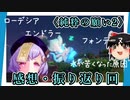 【原神】純水の願いイベントお疲れ様でした。感想・振り返り回【ゆっくり実況】