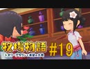 【牧場物語オリーブタウンと希望の大地 #19】可愛い女の子達に浮かれすぎた【はるの積みゲー崩し】