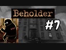 #7　ゆっくり読みながらBeholder