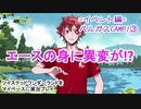 ツイステッドワンダーランドをマイペースに実況プレイ　イベント編　バルガスCAMP!③