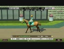 【Winning Post 9 2021】ウマ娘が流行っているので競馬ゲー始めましたpart２