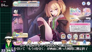 【#Vtuber】ガチャRTA実況【プリコネR】