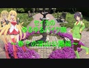 【ボイロ車載】セイカのゆるゆるバイク旅Ⅱ～春？の深山公園編～