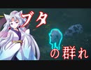 【VOICEROID実況】イタコ業だけじゃ食べていけない ～マタギ編～【theHunter:Call of the Wild】3狩目