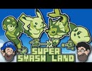 [Hobo Bros]Super Smash Landを実況プレイ