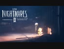 歪みきった美しい悪夢へようこそ「LITTLE NIGHTMARES2-リトルナイトメア2」#7