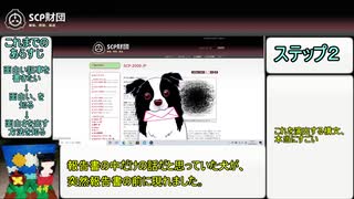 SCP記事の書き方解説part1