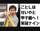 霜降り明星せいやと目指す甲子園！【パワプロ2021栄冠ナイン】#5