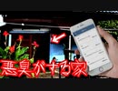 老夫婦が住む家が「何かおかしい」【申刻】#2