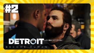 【実況】キスする5秒前【Detroit: Become Human】 #2