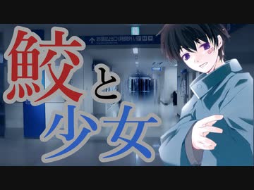 イカレた男と寿司会の方々でシノビガミ『鮫と少女』Part2