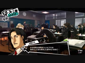 【4月23日】実際の日付に投稿するペルソナ5