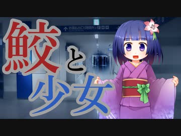 イカレた男と寿司会の方々でシノビガミ『鮫と少女』Part3