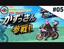 【新潟県】2017北海道ロングツーリング＃05【Ninja400】