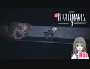 【リトルナイトメア2】小人になって悪夢に立ち向かう　Part6