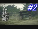 【MHR】おともと行くへっぽこハンター珍道中☆パート2【実況】