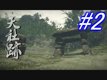 【MHR】おともと行くへっぽこハンター珍道中☆パート2【実況】