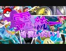 【ポケモン剣盾】霊統一を使いたい！