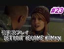 【初実況】デトロイト実況プレイ　#23