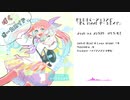 【M3-2021春】ぼく meet ボーカロイド／クロスフェード【ボカロオマージュコンピ】
