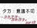 《無色実況》【お社系ホラーノベル】神隠しに遭う音色 「鈴の隠音」part8