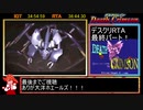 [RTA]デスクリムゾン（Part3/3）_バーチャガン使用禁止_36分44秒