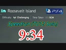 Division2 Speedrun 9:34 (ルーズベルト島チャレンジ)［チャレソロ］TU12/PS4