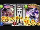 【悲報】どうしよう…ローテ落ちしたのにキャルによる殺人が止まらない…第二のキャルに震えて眠るコントロールウィッチ【 Shadowverse シャドウバース 】