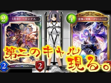 【悲報】どうしよう…ローテ落ちしたのにキャルによる殺人が止まらない…第二のキャルに震えて眠るコントロールウィッチ【 Shadowverse シャドウバース 】