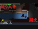 【実況】容疑者の範囲を拡大させる人はだいたい黒【Among us】#13