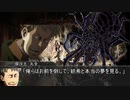【クトゥルフ神話TRPG】つはもの達の「籠絡の理想郷」part8【リプレイ】