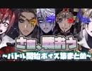 【ツイステ】ほぼ全キャラバトル開始ボイス集まとめ【TWISTED WONDERLAND】【ツイステッドワンダーランド】