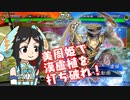 【火焔美周姫解説】美周姫で漢盧植を打ち破れ！【三国志大戦6】