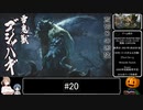 【モンハンライズ】がぼちゃのライトボウガン狩猟 #20【CeVIO実況】
