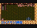 【ロックマン３】VSハードマン【5体目GT29体目】
