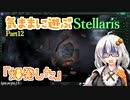 気ままに遊ぶStellaris Part12【ぼいろ＆ゆっくり実況】