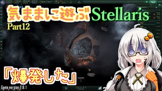 気ままに遊ぶStellaris Part12【ぼいろ＆ゆっくり実況】