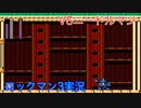 【ロックマン３】VSニードルマン【6体目GT30体目】