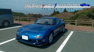 【VOICEROID車載】Trip & Drive : The Rotaryside of KOTONOHA The 3rd & Last ～RX-7維持記録 2021/03 前編【FD3S】