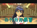 日刊 我那覇響 第2780号 「Vault That Borderline!」 【ソロ】