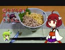 鶏そぼろ丼を作るきりたん。