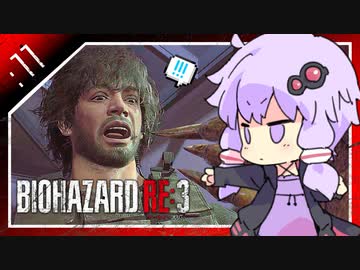 #11【BIOHAZARD RE:3】脱兎とストーカーと間引き合い【VOICEROID実況】