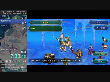 サガ　フロンティア(リマスター版)ブルー編　倍速ありRTA 12:45(無編集)