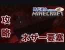 【Minecraft】時代遅れが始めるマインクラフト #11【ゆっくり実況】