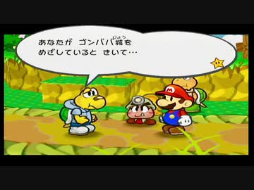 【ペーパーマリオRPG】紙ゲーを遊びつくす実況【part4】