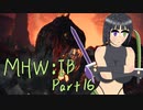 【MHW:IB】私も狩りに行きます！　Part16【VOICEROID実況】