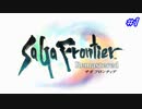 【SaGa Frontier(Remastered)】サガフロンティア(リマスター版)を実況#1【アセルス編Part1】